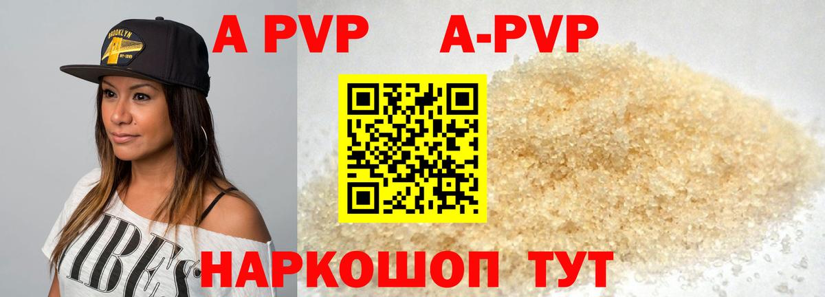 A-PVP VHQ  APVP  Хасавюрт  А ПВП кристаллы  APVP СК  Вход с VPN 