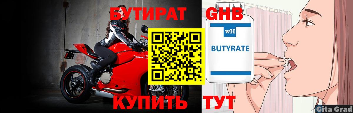 БУТИРАТ GHB Хасавюрт