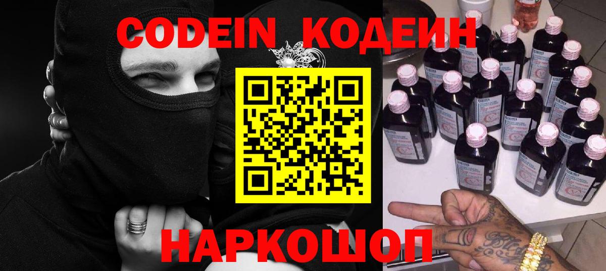 Хасавюрт  Кодеиновый сироп Lean Purple Drank  Codein напиток Lean (лин)  Вход с VPN 