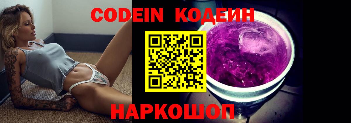 Кодеин напиток Lean (лин) Хасавюрт