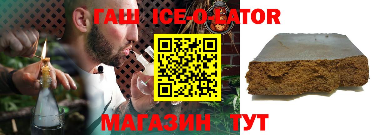 Хасавюрт  ГАШИШ Ice-O-Lator  Вход с VPN 
