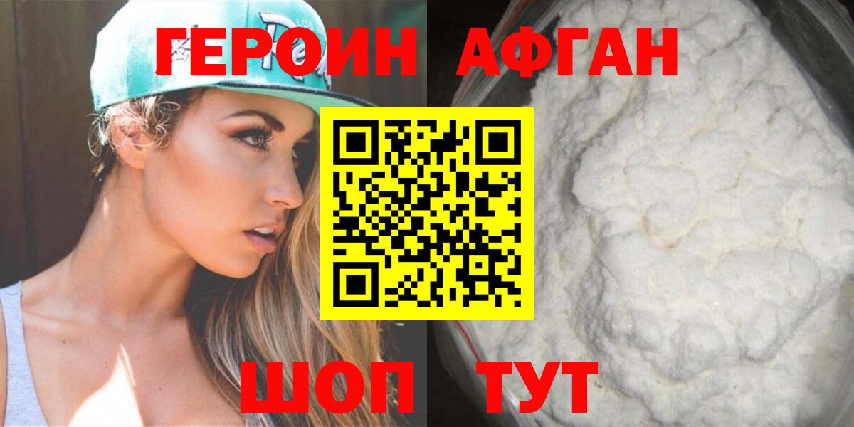 Героин  ГЕРОИН Heroin  Вход с VPN  Хасавюрт 